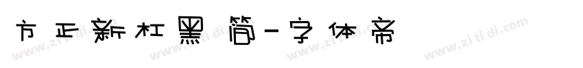 方正新杠黑 简字体转换